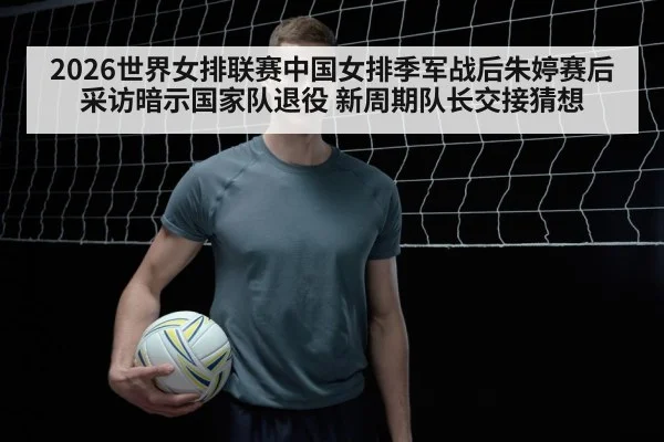 Zhu Ting volleyball player